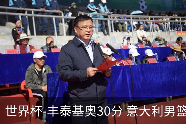 世界杯-丰泰基奥30分 意大利男篮险胜塞尔维亚