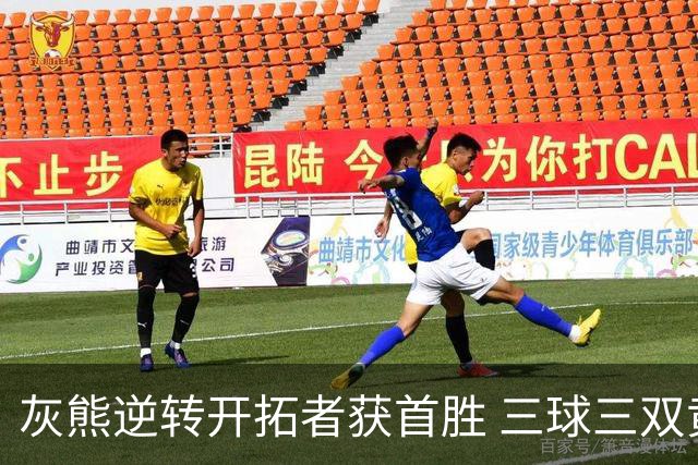 灰熊逆转开拓者获首胜 三球三双黄蜂负独行侠