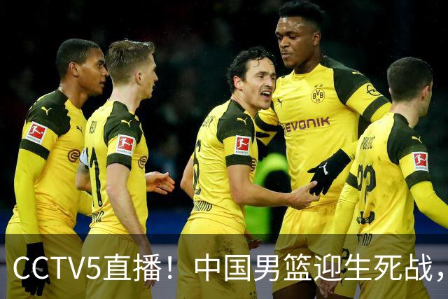 CCTV5直播！中国男篮迎生死战，全华班PK2大归化，输球将无缘世界杯